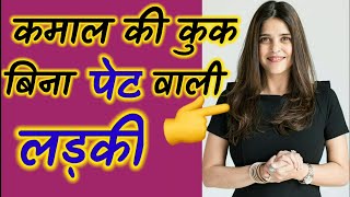 कमाल की कुक पर नहीं है पेट  Bina pet vali ladki  inspirational shorts [upl. by Anastasia108]