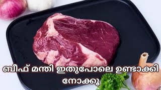 How to make beef Mandi recipe in Malayalam ബീഫ് കുഴി മന്തിLamis world [upl. by Servetnick]