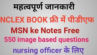 Nursing officer Book NCLEX book Norcet AIIMS Book uppsc staff nurse cut off [upl. by Aryamoy]