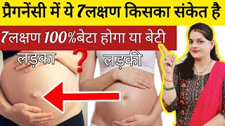 प्रैगनेंसी की दूसरी तिमाही में आते हैं ये खास बदलाव7th months of pregnancy symptoms anomaly baby [upl. by Atikram]