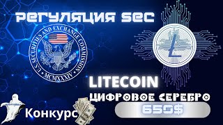 LITECOIN Глобально обзор монетки Цели для покупки и продажи Цифровое серебро проверенное временем [upl. by Nehtanhoj970]