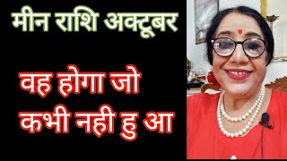 मीन राशि अक्टूबर moonsign astrology राशिफल2024 pisces असंभव को संभव करने का समय [upl. by Gentilis672]