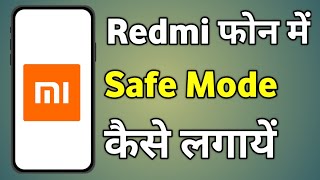 How To Enable Safe Mode In Redmi  Safe Mode Kaise Lagta Hai [upl. by Sitra]