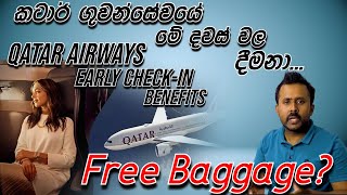 Qatar Airways Early Checkin Benefits  කටාර් එයාර්වේස් මේ දවස්වල දීමනා qatarairways [upl. by Foote]