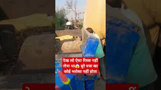 बुरे वक्त का कोई भरोसा नहीं होताइसलिए ऐसा कोई भी रिस्क नहीं लेना चाहिए🙏 tractor risk youtube [upl. by Ennayelsel]