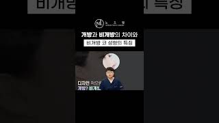 개방과 비개방의 차이와 코 성형의 특징 노즈랩의원 코재수술 코성형 코머신 비개방코성형 [upl. by Arualana]