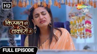 Kismat Ki Lakiron Se Hindi Drama Show  Latest Episode  Shraddha Hui Beghar  Full Episode [upl. by Kirenoj]