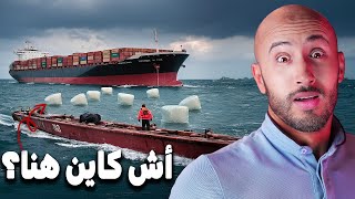 “وسط هاد الباطو، 🚢غادي تقع أغرب قضية غادي تسمعها فحياتكم⁉️ [upl. by Katherine800]