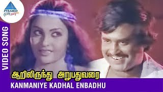 SPB Hit Song  Kanmaniye Kadhal  ஆறிலிருந்து அறுபது வரை  SPB  S Janaki  Rajini  Ilaiyaraja [upl. by Blane]