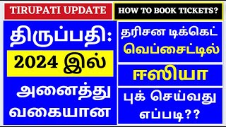 TIRUPATI DHARSHAN TICKET BOOKING IN WEBSITE  EASY WAY TO BOOK ALL TICKETS  HOW TO BOOK ONLINE [upl. by Thamora332]