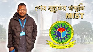 শেষ মুহূর্তে কিছু কথা  mist admission [upl. by Euqinim812]