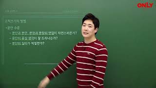 중2국어 고쳐쓰기와 고쳐쓰기의 방법  온리원 임원영 선생님 [upl. by Berns]