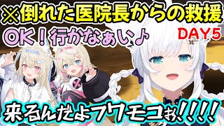 医療崩壊中に呼んでも来ないフワモコと、運営にまで振り回され殴る白上フブキさんのホロGTA5日目ｗ【白上フブキホロライブ切り抜きフワモコ轟はじめ大空スバルholoGTA】 [upl. by Salisbarry]