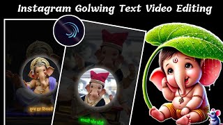 Ganpati Bappa Video EditingLyrical Video EditingAlight Motion Video EditingShake Effect Video [upl. by Iralam42]