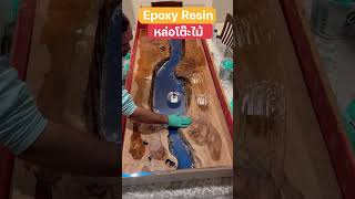 Epoxy หล่อโต๊ะไม้ diy woodworking wood resin [upl. by Dao47]