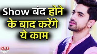 Serial Naamkaran खत्म होने के बाद Zain Imam के Plans सुनिए जरा [upl. by Silvana1]