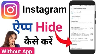 instagram app hide kaise kare  instagram ko hide kaise kare  how to hide instagram app [upl. by Latvina484]