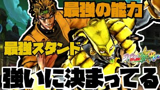 【ジョジョ ASBR】攻め手すべてが高火力！爽快豪快にブチかませ！ ジョジョの奇妙な冒険 オールスターバトルR DIO 実況プレイ [upl. by Eceirahs]