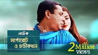 Margaret O Chondi Kothok  Mosharraf Karim Brishti Islam  Natok  MaasrangaTV Official [upl. by Trammel]