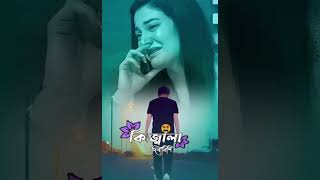 Amare chariya jaiona bondhu re 😭 Bangla Sad song 2024 AM hit video 😭 [upl. by Tjader]