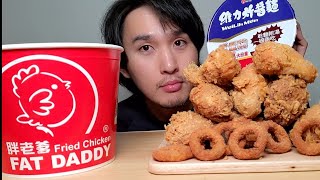 MUKBANG NO ASMR 吃播 胖老爹 X 維力炸醬麵 FATDADDY FRIED CHICKEN KOREAN IN TAIWAN나도 먹방 한번 해보자 [upl. by Droc]