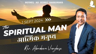 Sunday Service  1 Sep 2024  Bethel AG Hindi Aaradhana [upl. by Evelc541]