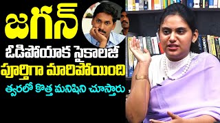 Psychologist Dr Pujitha Josyula About YS Jagan Psychology  YS Jagan Psychology  NewsQube [upl. by Llevrac]