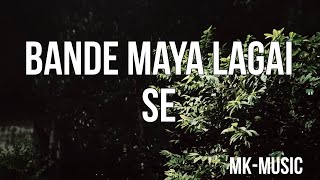 Bande maya lagai se✨ MKMUSICcovervideocoversongsongsmusicviralvideoviralvideosviralmusic [upl. by Abell]