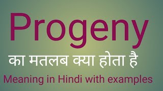 Progeny meaning l meaning of progeny in Hindi l vocabulary [upl. by Crispen]