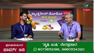 ಕೃಷಿಖುಷಿ ನೇರಪ್ರಸಾರ  FarmTV Live [upl. by Nitsid412]