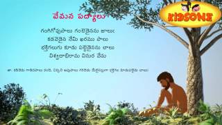 Vemana Padyalu  Gangi Govu Paalu  Padyam In Telugu  KidsOne [upl. by Skippie]