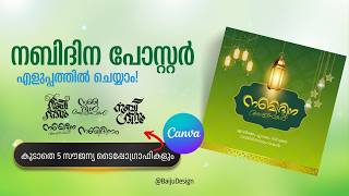 ഫോട്ടോഷോപ്പിൽ അല്ലാതെ നബിദിന പോസ്റ്റർ എങ്ങനെ ചെയ്യാം  Nabidina Poster Making in canva malayalam [upl. by Ardeed]