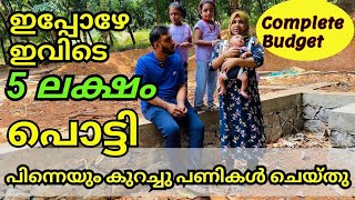 വീട് പണി എടുക്കാൻ ഉദ്ദേശിക്കുന്നവരും പണി നടക്കുന്നവരും കണ്ടോളുകാശ് പോകുന്ന വഴിNoufas vibez [upl. by Bunow620]