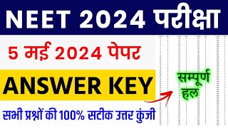 NEET Answer Key 5 May 2024  NEET Answer Key 2024  NEET 2024 Paper Solutions [upl. by Erdeid50]