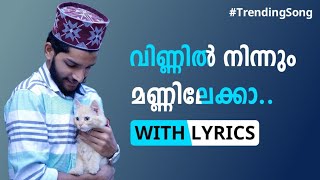 Vinnil ninnum mannileka Shahin babu Trending Madh Song with Lyrics  Hudha Lyrics [upl. by Zaller]