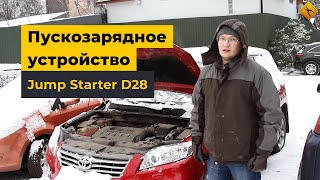 Пускозарядное устройство Jump Starter D28 [upl. by Gonzales]