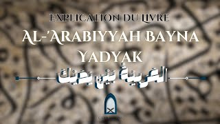 cours 7 le temps du verbe Larabe entre tes mains tome 2 al 3arabya bayna yadayk زمن الفعل [upl. by Reerg]