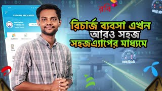 কমদামে মিনিট ও এমবি প্যাক । ফ্লেক্সিলোড ব্যবসা । Telecom app  Recharge Business [upl. by Trillbee649]