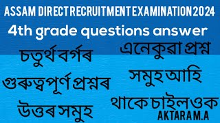 4th grade questions answer 2024  চতুৰ্থ বৰ্গৰ গুৰুত্বপূৰ্ণ প্ৰশ্নৰ উত্তৰ ২০২৪ 4thgrade aktarama [upl. by Agna423]