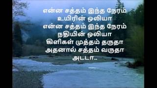 Enna Satham Indha Neram Tamil Lyric Video [upl. by Aidua]