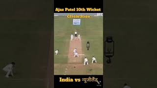 Ajaz Patel 10th Wicket Celebration shorts ajazpatel indvsnz [upl. by Haff]