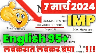 ✅10th English Board Paper 2024🔥10th English Important Questions Board Exam 2024 Maharashtra 🤩 [upl. by Gabe603]