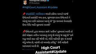 💥💥HIGH COURT ASSISTANT UPDATE HIGH COURT EXAM HIGH COURT BHARTIHIGH COURT EXAM SYLLABUS🧨💥 [upl. by Nesilla]