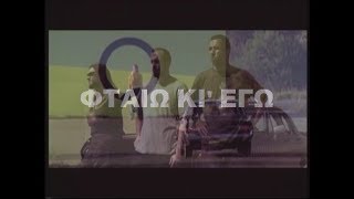 FFC  Φταίω κι Εγώ συμμ Μαρία Ρίζου Video Clipᴴᴰ [upl. by Iramohs]