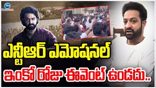 Jr NTR Reaction on Devara Pre Release Event  డైరెక్ట్ రిలీజ్ ఇంకో రోజు ఈవెంట్ ఉండదు ZEE Telugu [upl. by Laehcym595]