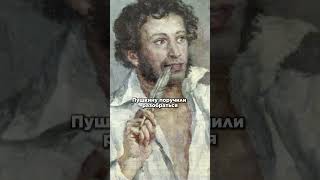 Пушкин историяРоссии масоны разведка тайныпрошлого советскиемифы Pushkin history spy [upl. by Llerrit]