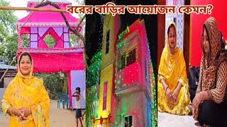 কনের বাড়ির অনুষ্ঠান রেডি কিন্তু বরের বাড়ির কি খবর🔥 sisterswedding [upl. by Rehpotsrik748]