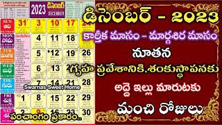 December 2023 Gruhapravesam Muhurtalu in teluguHousewarming dates in December2023December Calender [upl. by Akimert]