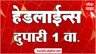 ABP Majha Marathi News Headlines 01 PM TOP Headlines 01 PM 11 May 2024 [upl. by Lipscomb]