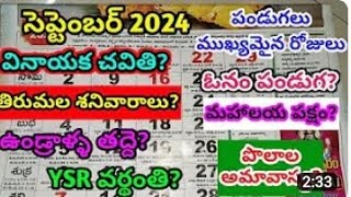 September 2024 Calendar 📅 2024 September Calendar Telugu September festivals [upl. by Merilee]